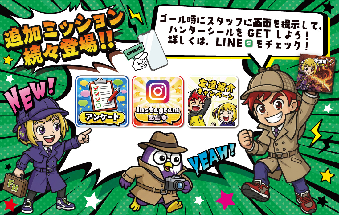 LINEミッション告知