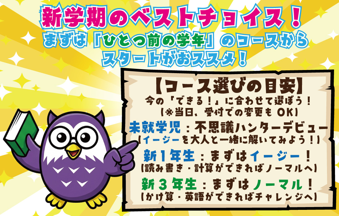 新学期のベストチョイス