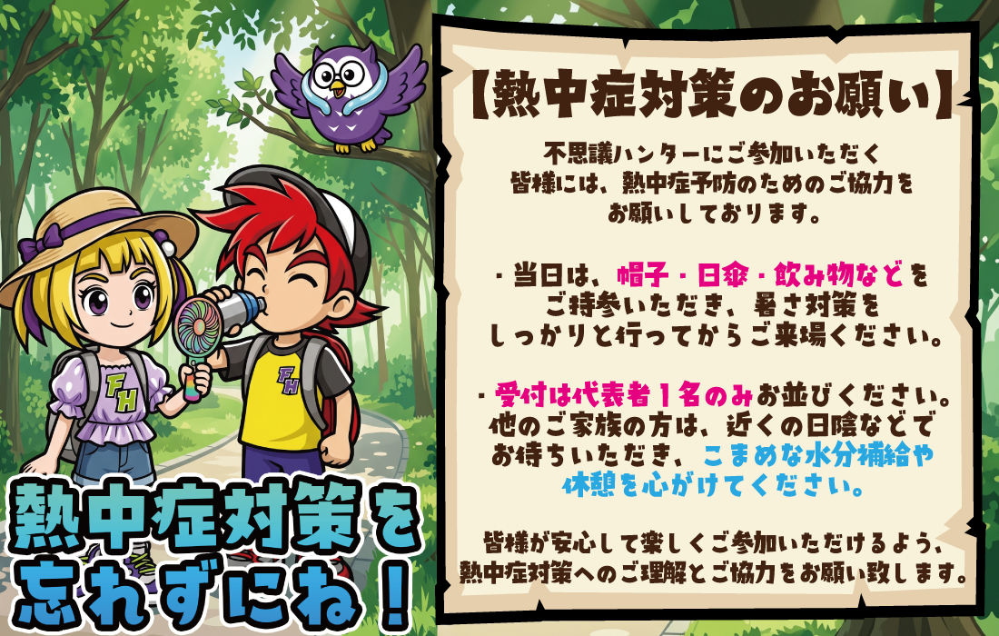 熱中症対策のお願い