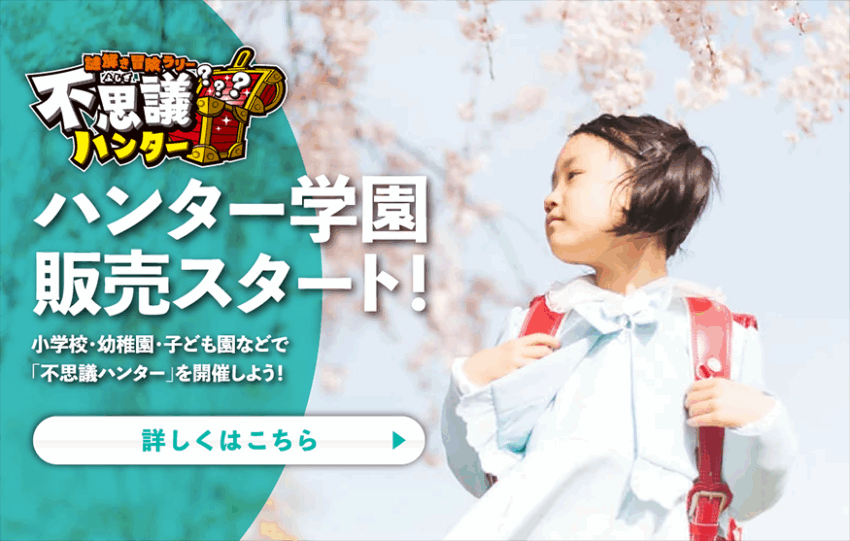 ハンター学園告知