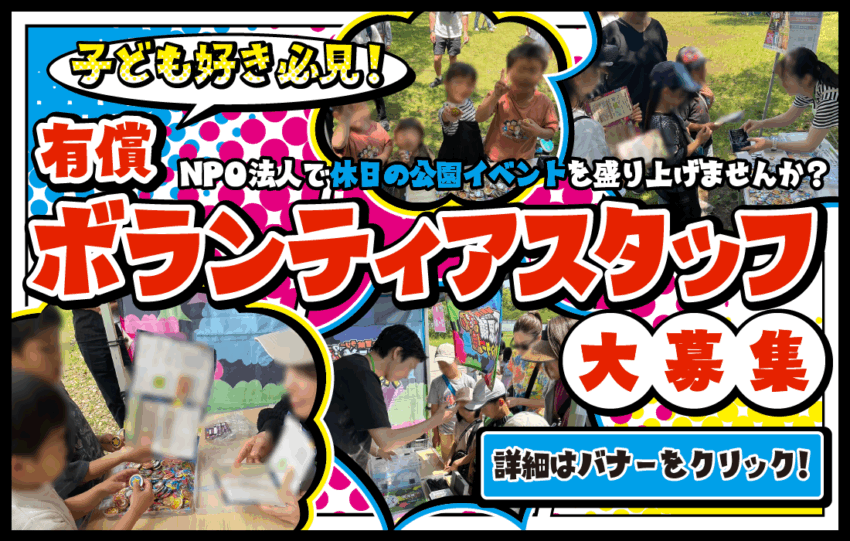 ボランティア募集