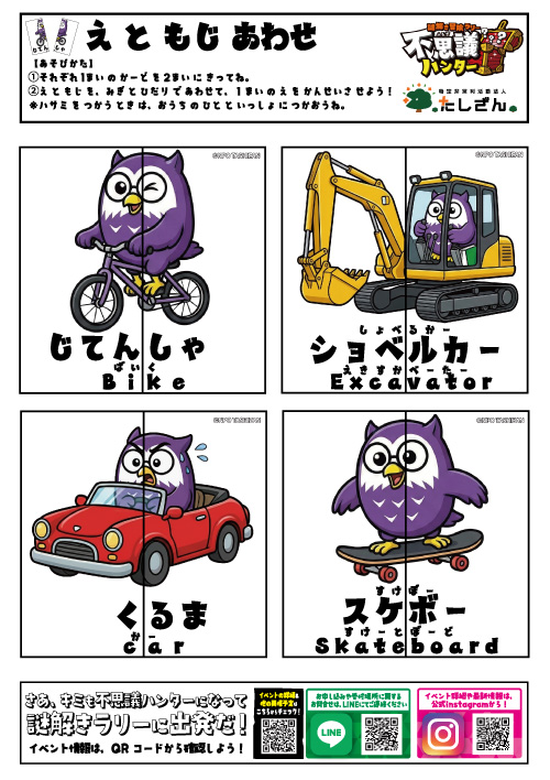 えともじあわせ 1