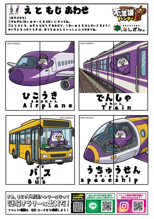 えともじあわせ 2