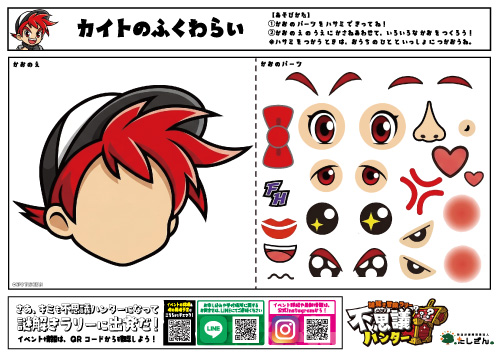 ふくわらい 快翔