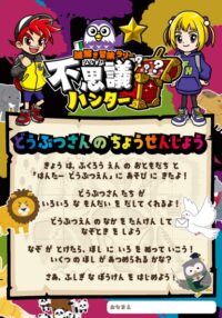 「ハンター学園」未就学児（4～6歳）向け