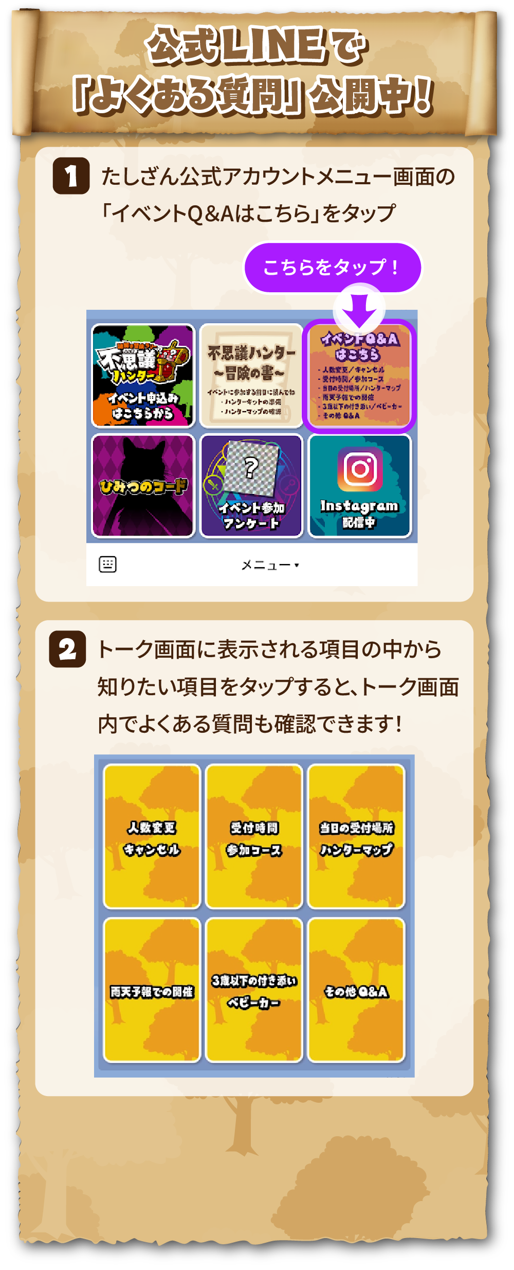 公式LINEで「よくある質問」公開中！
